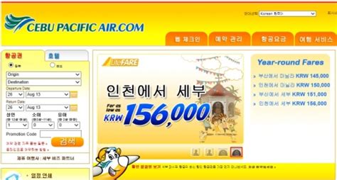 세부퍼시픽 홈페이지